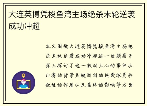 大连英博凭梭鱼湾主场绝杀末轮逆袭成功冲超