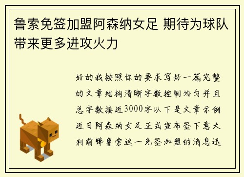 鲁索免签加盟阿森纳女足 期待为球队带来更多进攻火力