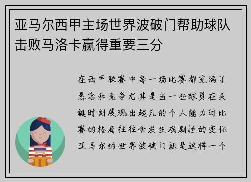 亚马尔西甲主场世界波破门帮助球队击败马洛卡赢得重要三分
