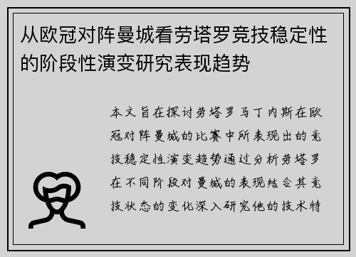 从欧冠对阵曼城看劳塔罗竞技稳定性的阶段性演变研究表现趋势